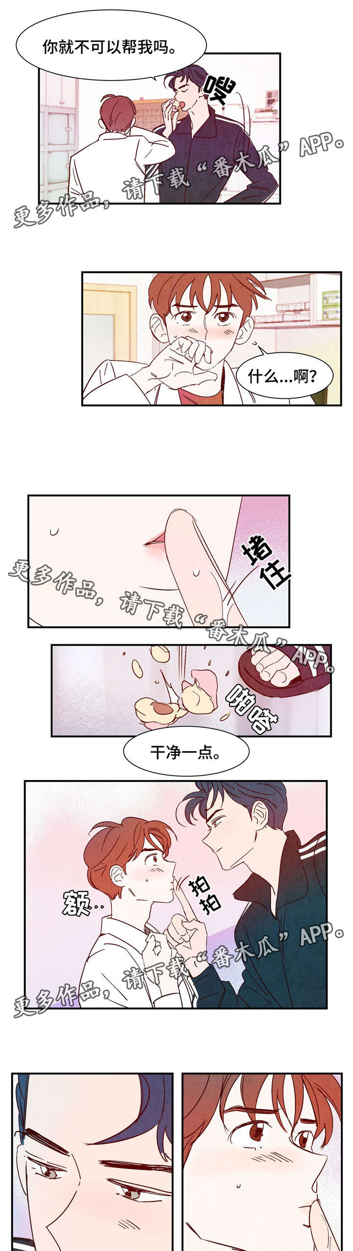 《寻鳞之旅》漫画最新章节第16章：失去意识免费下拉式在线观看章节第【6】张图片