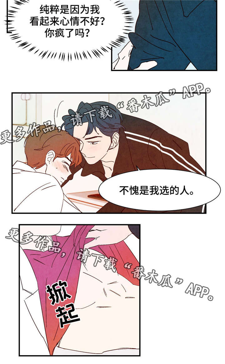 《寻鳞之旅》漫画最新章节第17章：尽我所能免费下拉式在线观看章节第【4】张图片