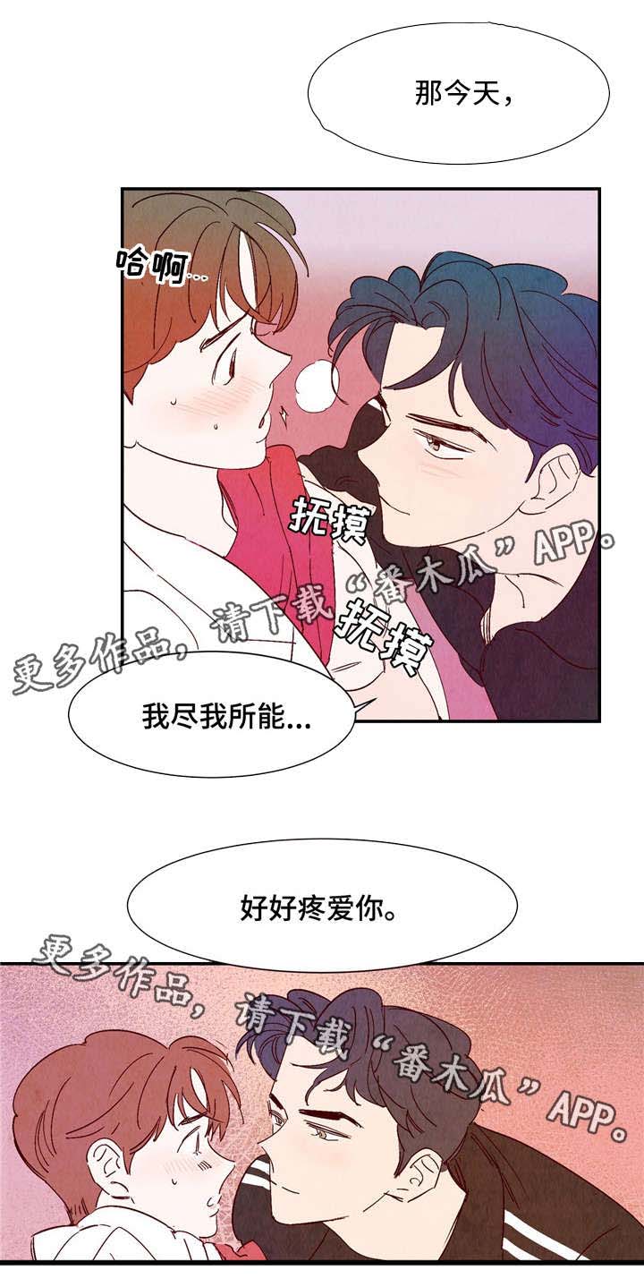 《寻鳞之旅》漫画最新章节第17章：尽我所能免费下拉式在线观看章节第【3】张图片