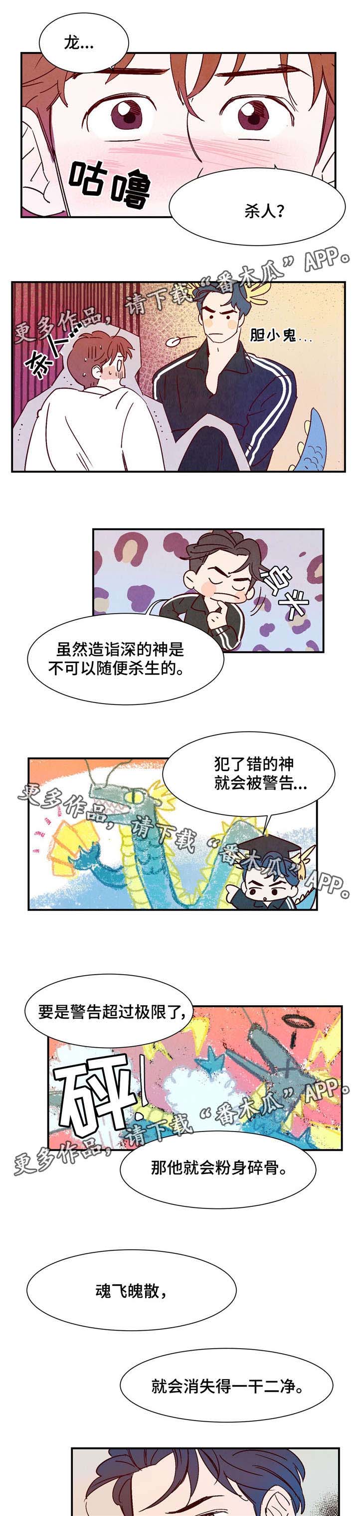 《寻鳞之旅》漫画最新章节第17章：尽我所能免费下拉式在线观看章节第【7】张图片