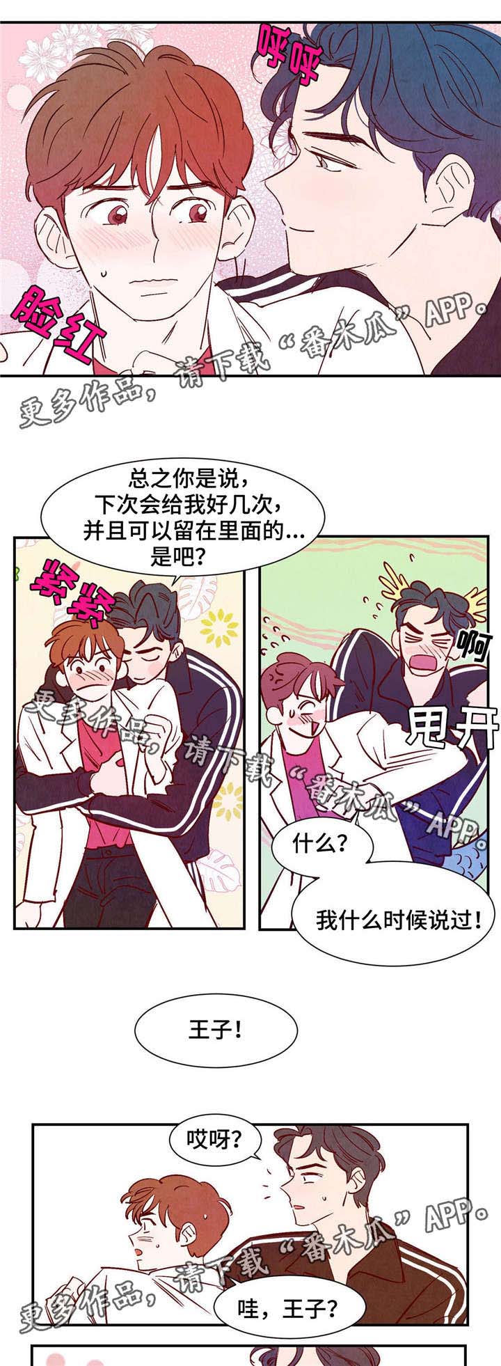 《寻鳞之旅》漫画最新章节第18章：会说话的乌龟免费下拉式在线观看章节第【5】张图片