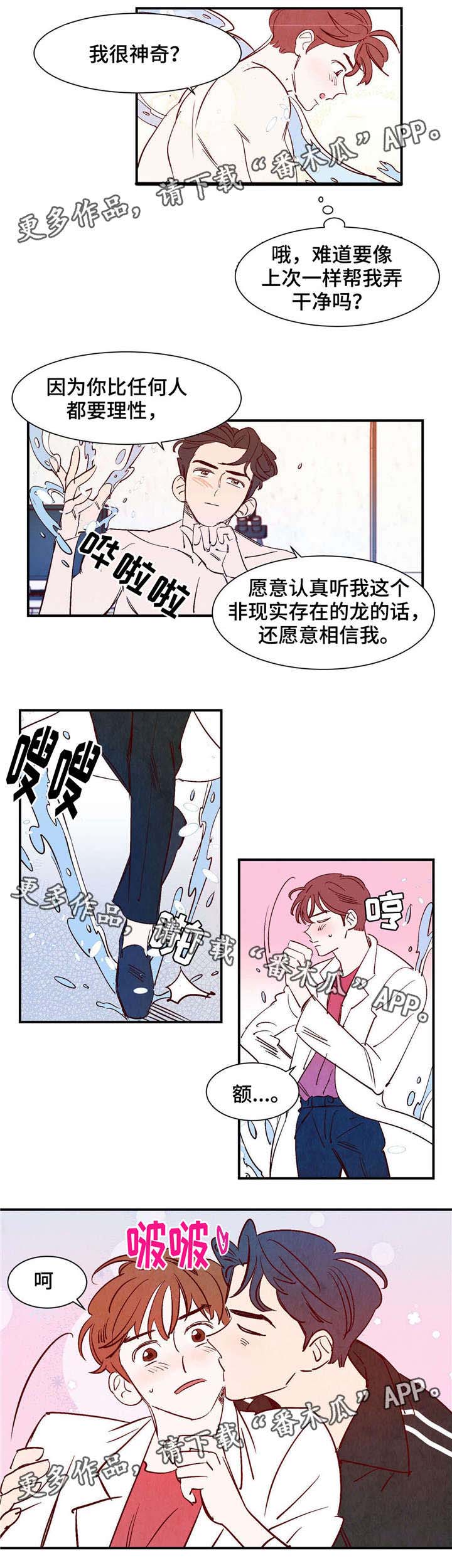 《寻鳞之旅》漫画最新章节第18章：会说话的乌龟免费下拉式在线观看章节第【6】张图片