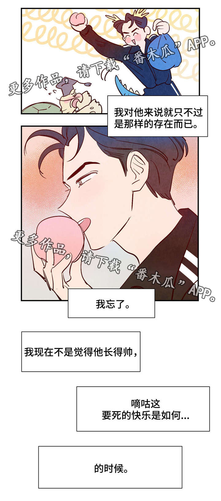 《寻鳞之旅》漫画最新章节第18章：会说话的乌龟免费下拉式在线观看章节第【1】张图片