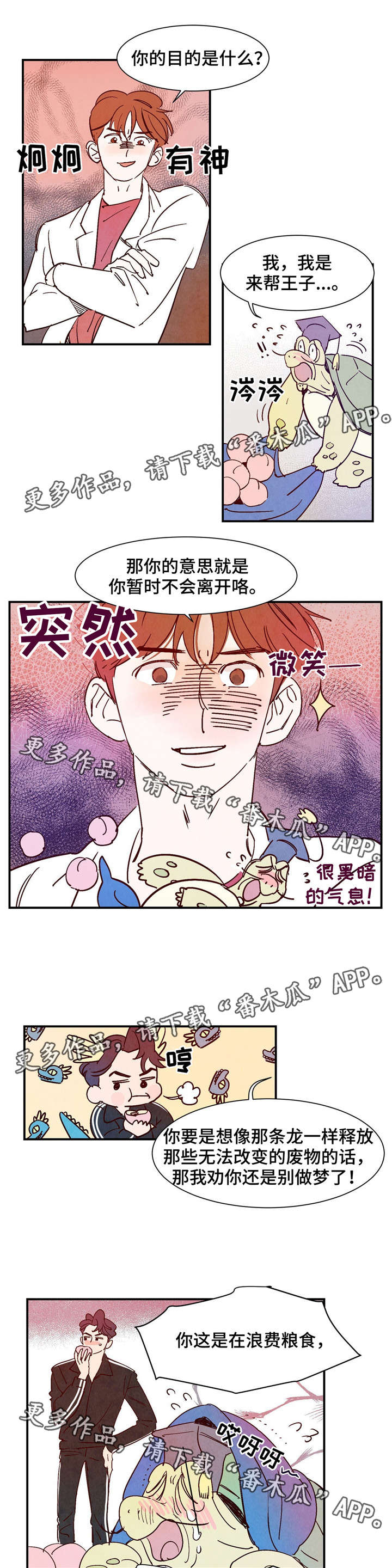 《寻鳞之旅》漫画最新章节第19章：您言重了免费下拉式在线观看章节第【3】张图片