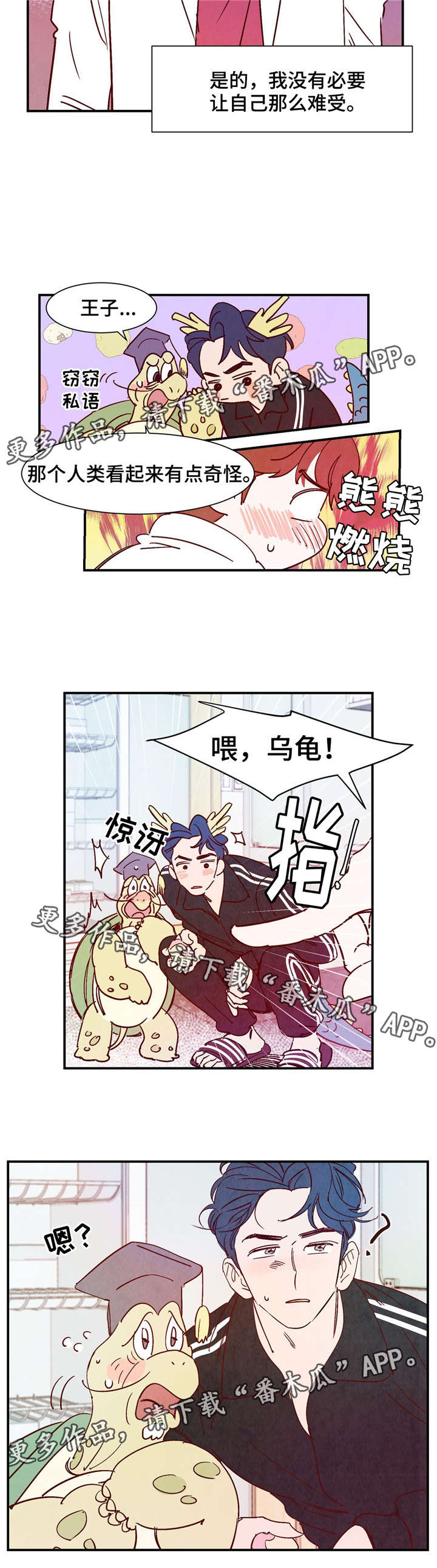 《寻鳞之旅》漫画最新章节第19章：您言重了免费下拉式在线观看章节第【4】张图片