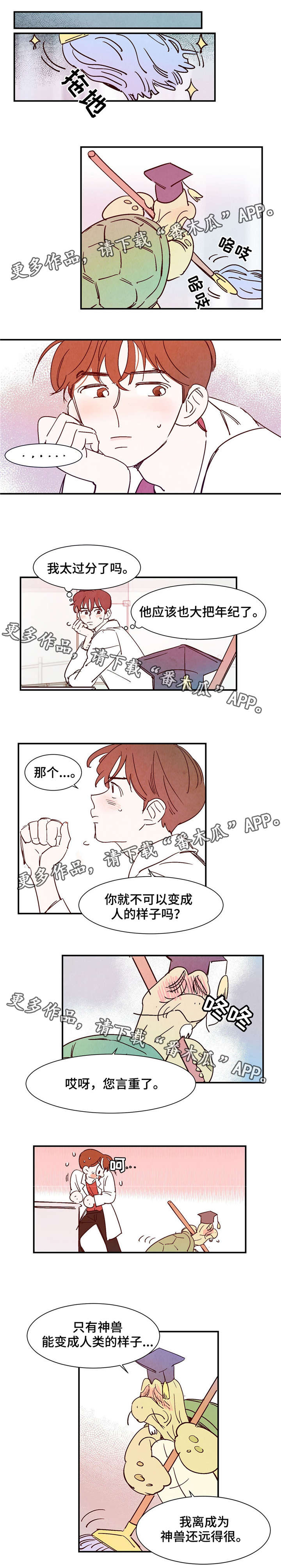 《寻鳞之旅》漫画最新章节第19章：您言重了免费下拉式在线观看章节第【1】张图片