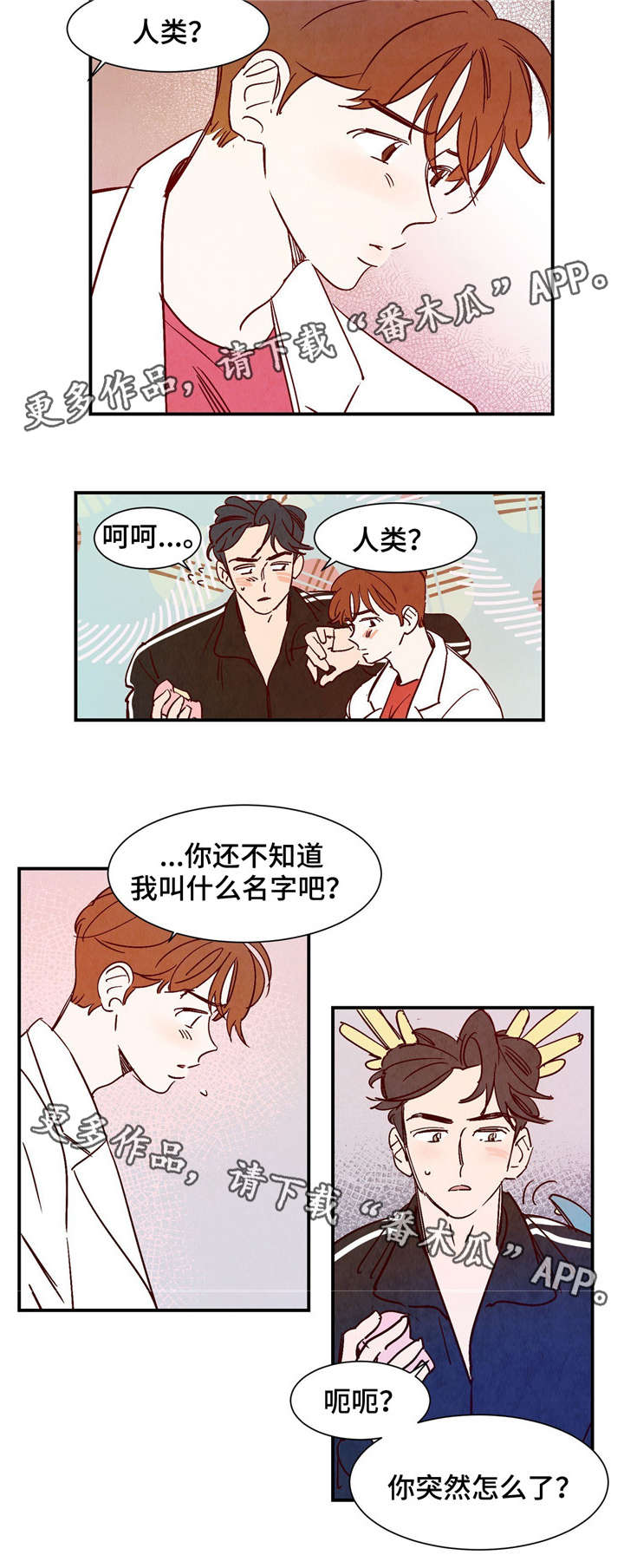 《寻鳞之旅》漫画最新章节第19章：您言重了免费下拉式在线观看章节第【6】张图片