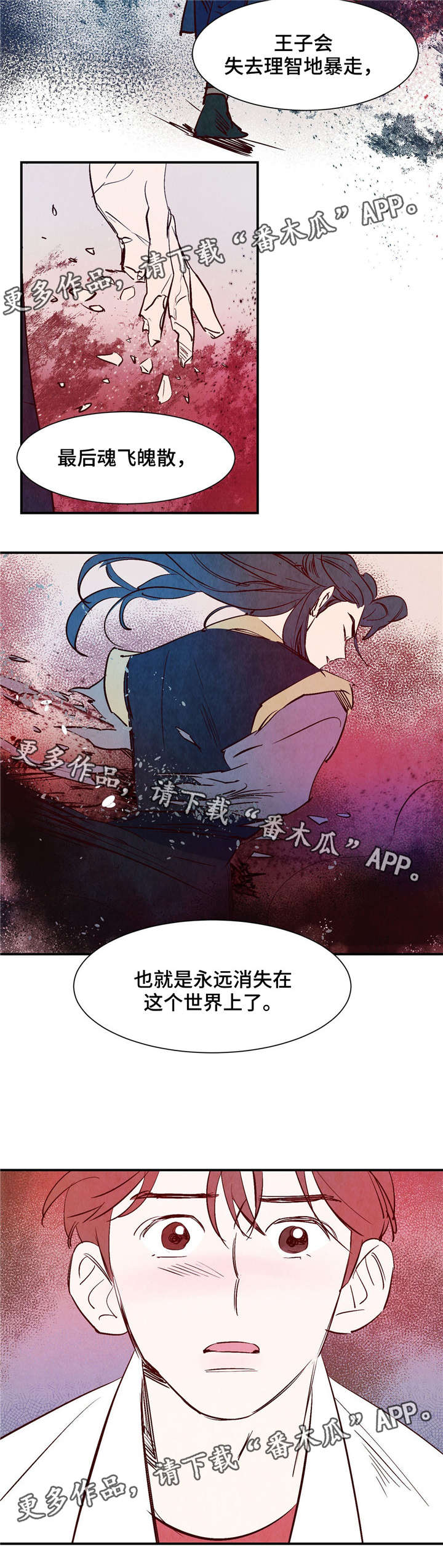 《寻鳞之旅》漫画最新章节第20章：逆鳞免费下拉式在线观看章节第【1】张图片