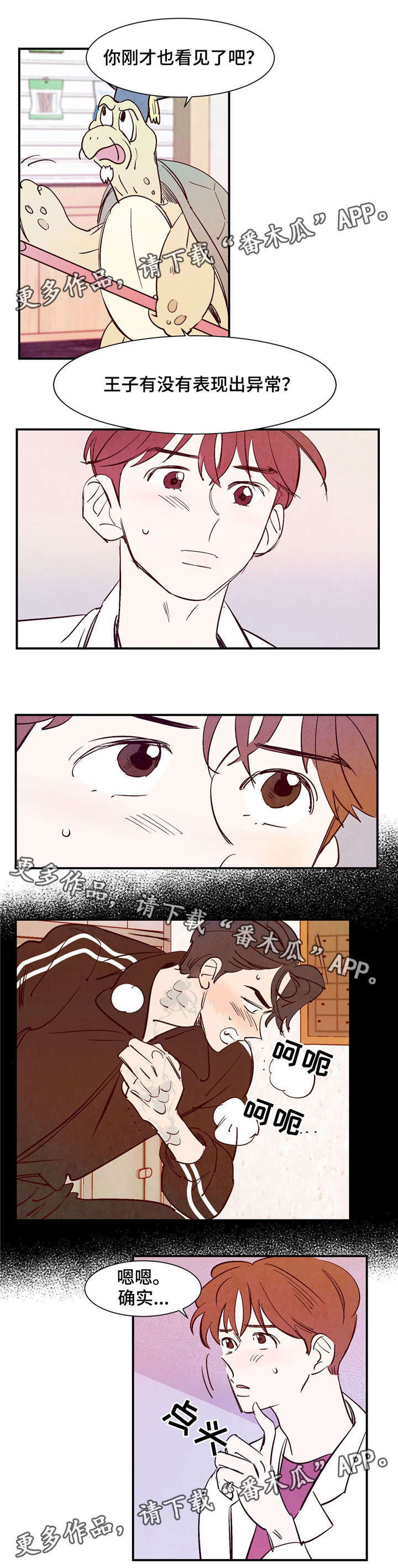 《寻鳞之旅》漫画最新章节第20章：逆鳞免费下拉式在线观看章节第【7】张图片