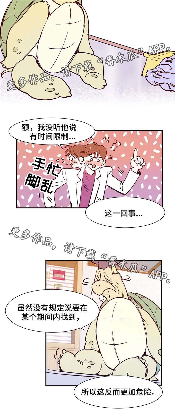 《寻鳞之旅》漫画最新章节第20章：逆鳞免费下拉式在线观看章节第【5】张图片