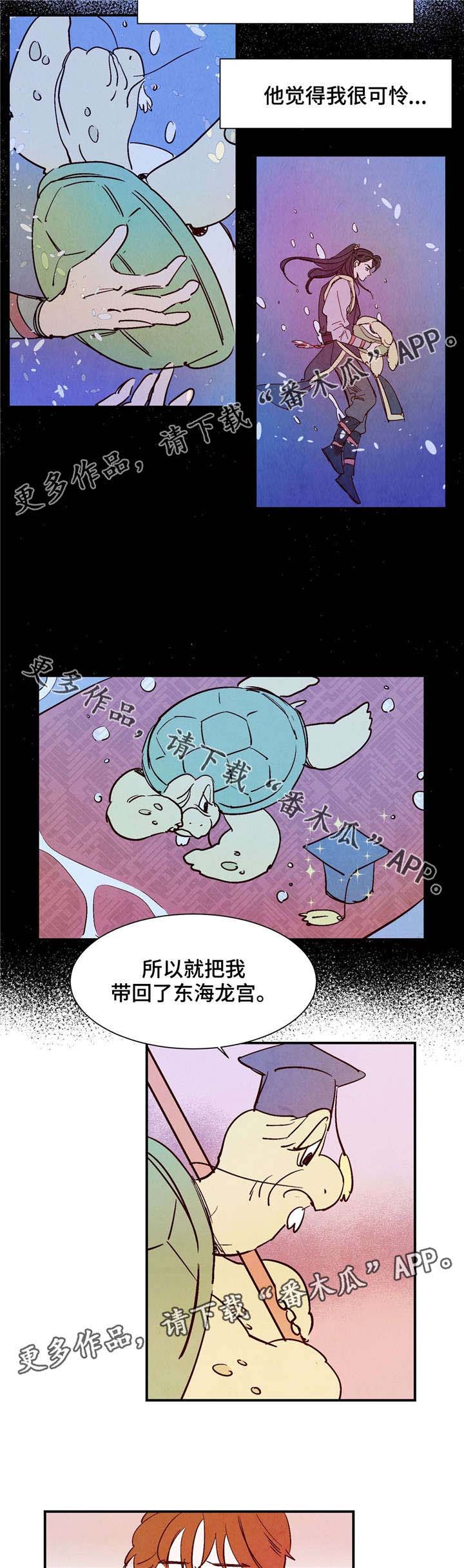 《寻鳞之旅》漫画最新章节第20章：逆鳞免费下拉式在线观看章节第【9】张图片