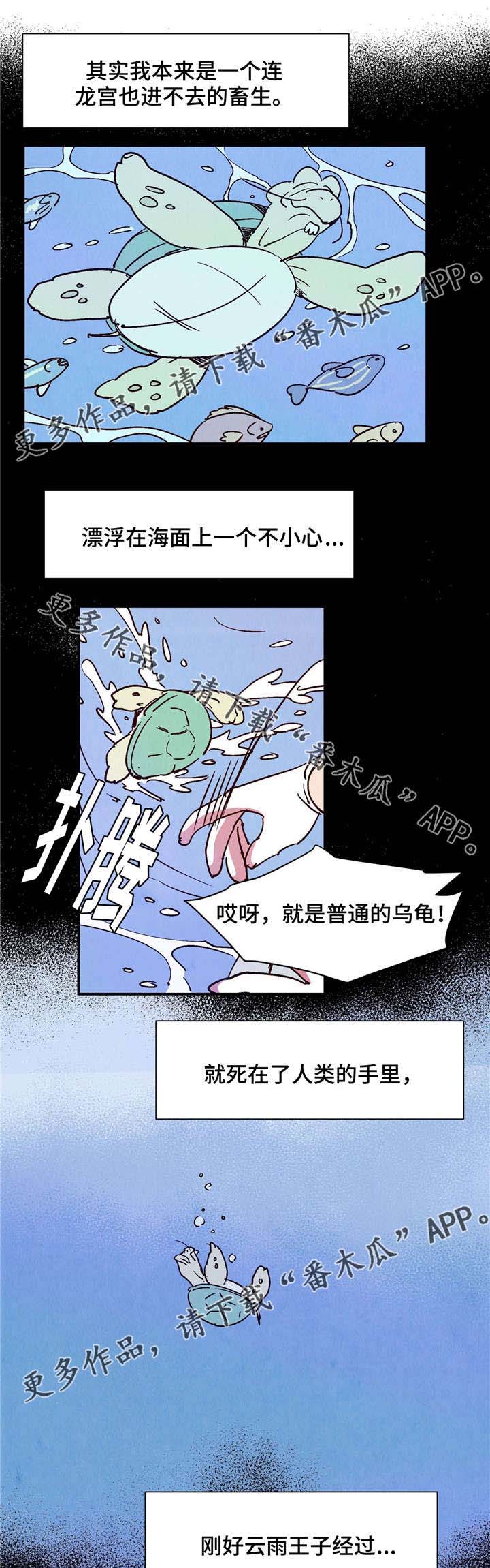 《寻鳞之旅》漫画最新章节第20章：逆鳞免费下拉式在线观看章节第【10】张图片