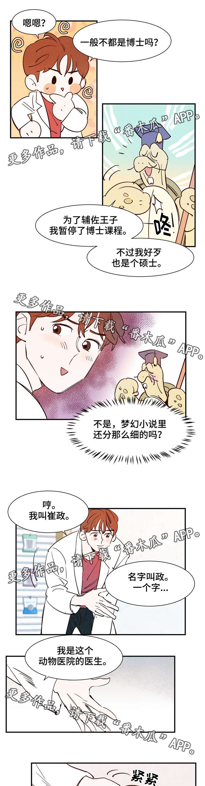 《寻鳞之旅》漫画最新章节第21章：乌老师免费下拉式在线观看章节第【2】张图片