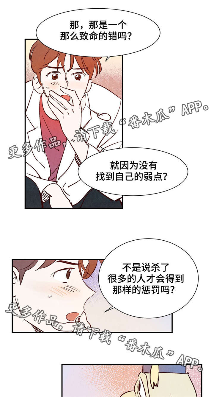 《寻鳞之旅》漫画最新章节第21章：乌老师免费下拉式在线观看章节第【7】张图片