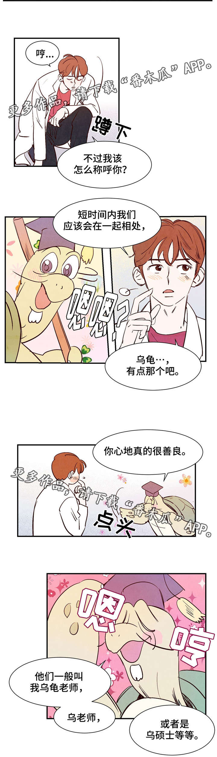 《寻鳞之旅》漫画最新章节第21章：乌老师免费下拉式在线观看章节第【3】张图片