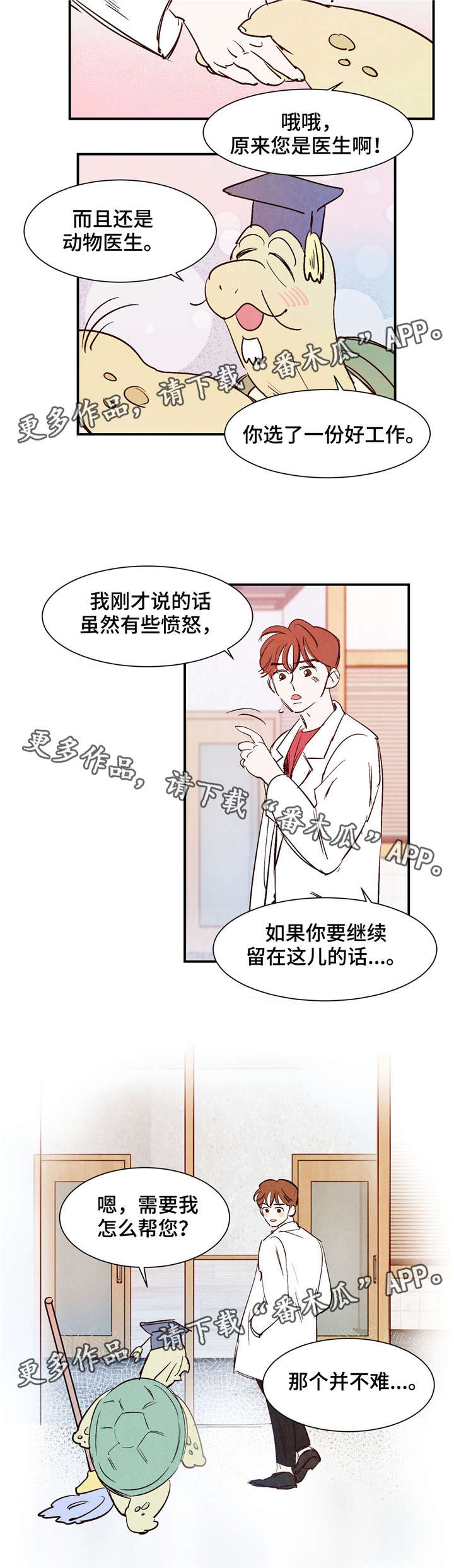 《寻鳞之旅》漫画最新章节第21章：乌老师免费下拉式在线观看章节第【1】张图片