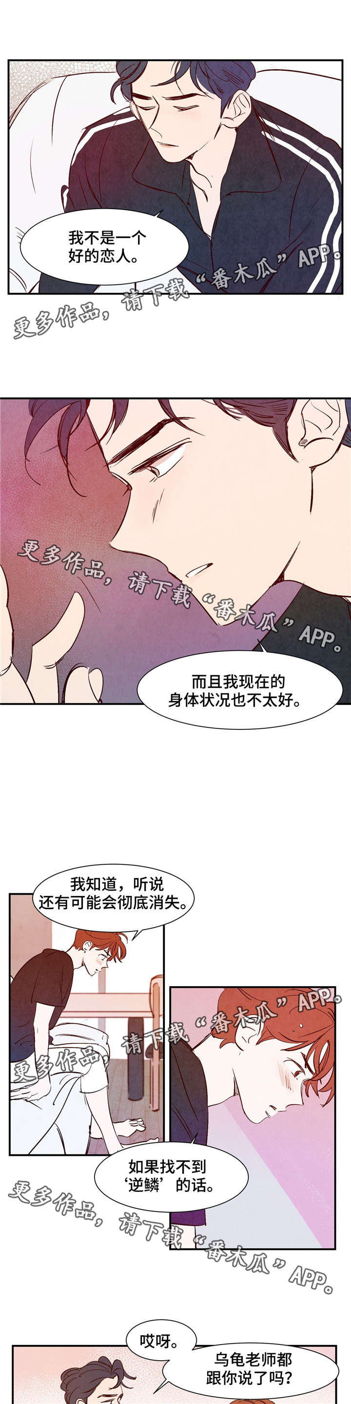 《寻鳞之旅》漫画最新章节第22章：不要爱上我免费下拉式在线观看章节第【5】张图片