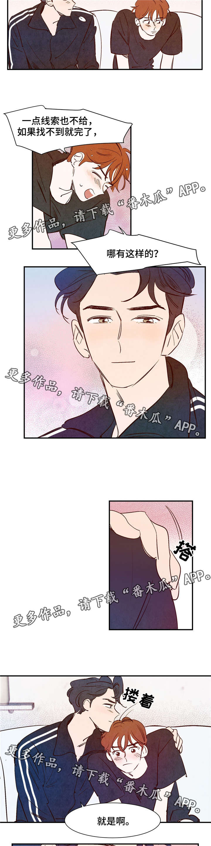 《寻鳞之旅》漫画最新章节第22章：不要爱上我免费下拉式在线观看章节第【4】张图片