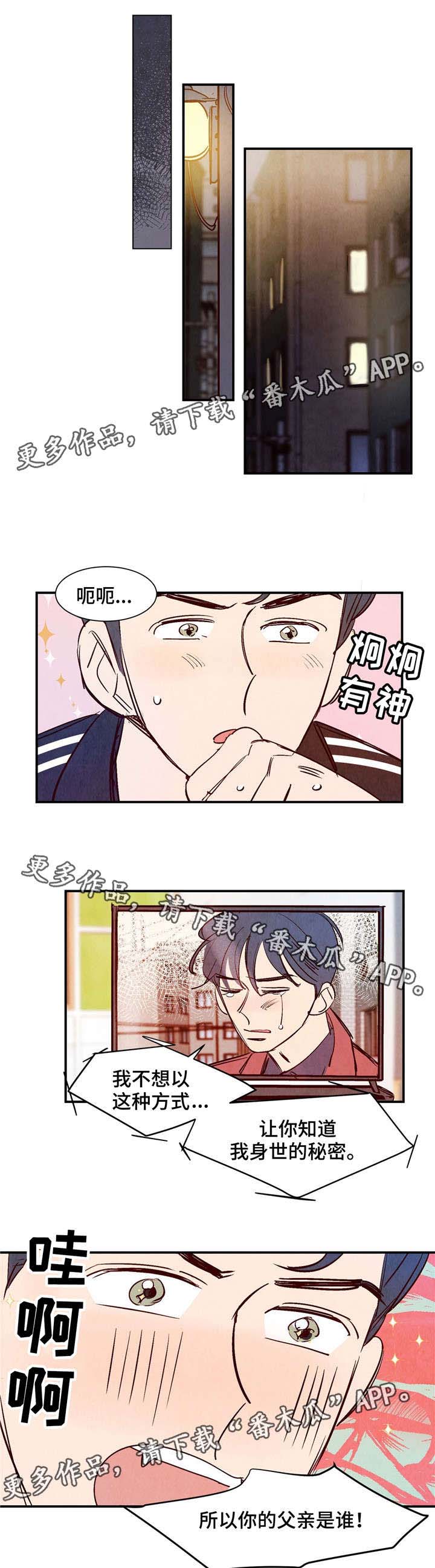 《寻鳞之旅》漫画最新章节第22章：不要爱上我免费下拉式在线观看章节第【11】张图片