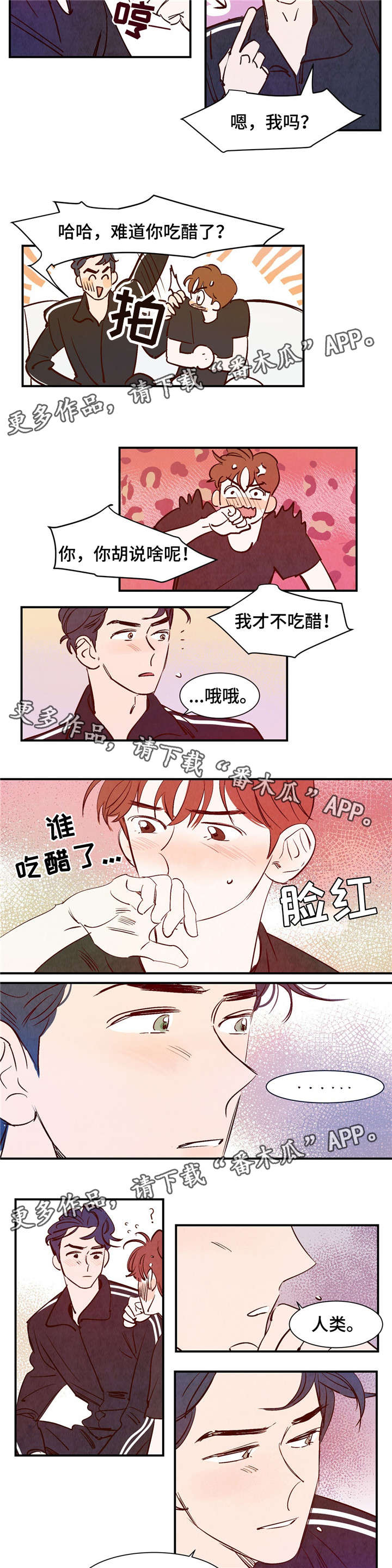 《寻鳞之旅》漫画最新章节第22章：不要爱上我免费下拉式在线观看章节第【7】张图片