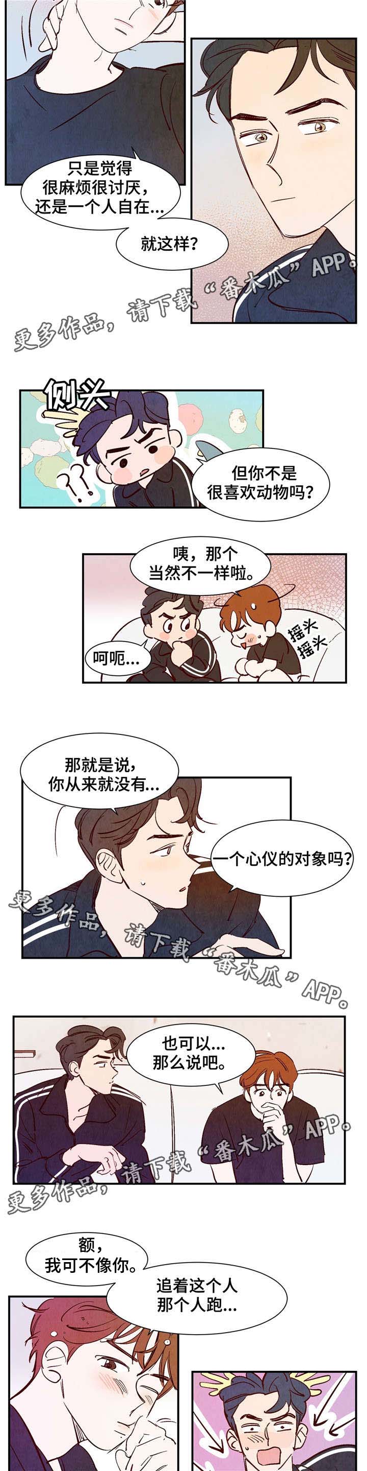 《寻鳞之旅》漫画最新章节第22章：不要爱上我免费下拉式在线观看章节第【8】张图片