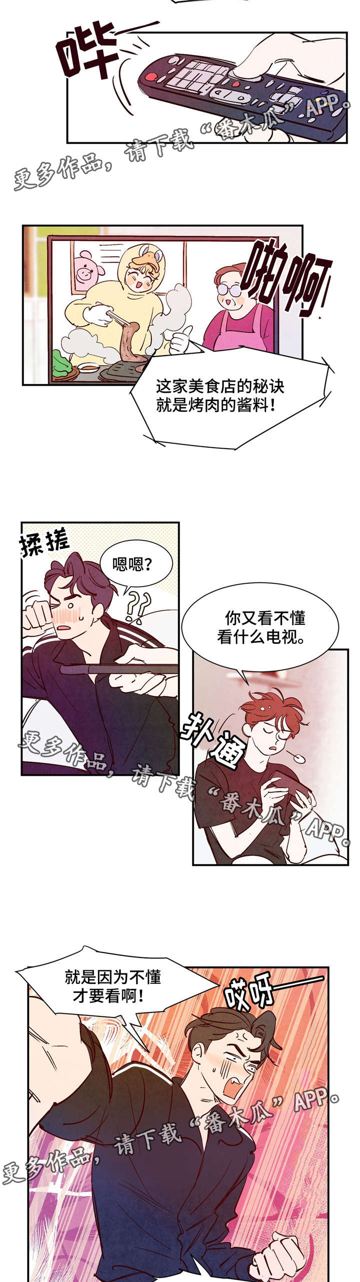 《寻鳞之旅》漫画最新章节第22章：不要爱上我免费下拉式在线观看章节第【10】张图片