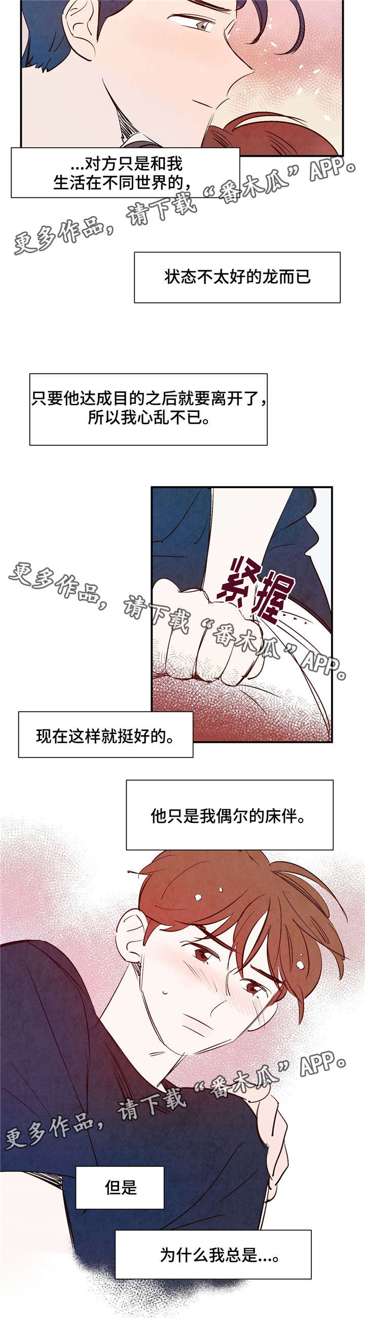 《寻鳞之旅》漫画最新章节第22章：不要爱上我免费下拉式在线观看章节第【3】张图片