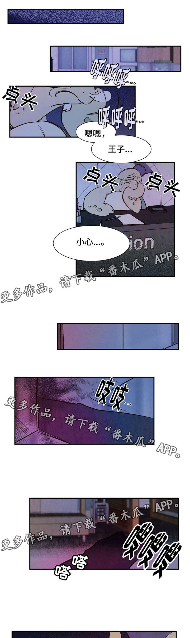 《寻鳞之旅》漫画最新章节第22章：不要爱上我免费下拉式在线观看章节第【2】张图片