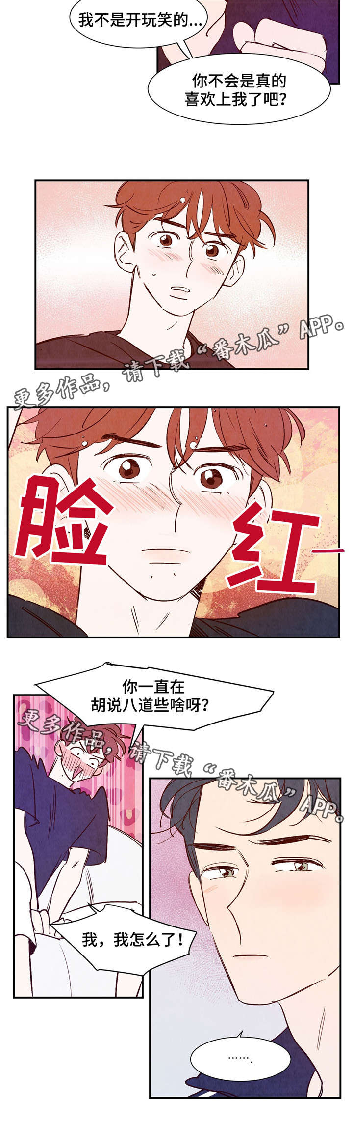 《寻鳞之旅》漫画最新章节第22章：不要爱上我免费下拉式在线观看章节第【6】张图片