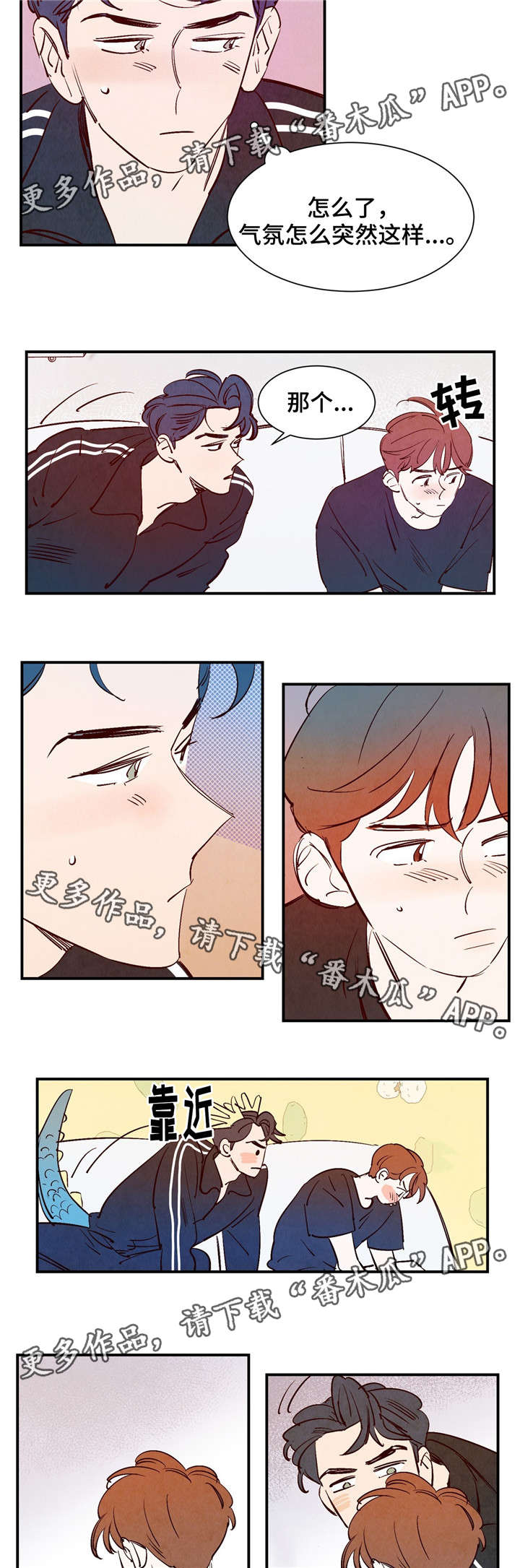 《寻鳞之旅》漫画最新章节第23章：石头免费下拉式在线观看章节第【4】张图片