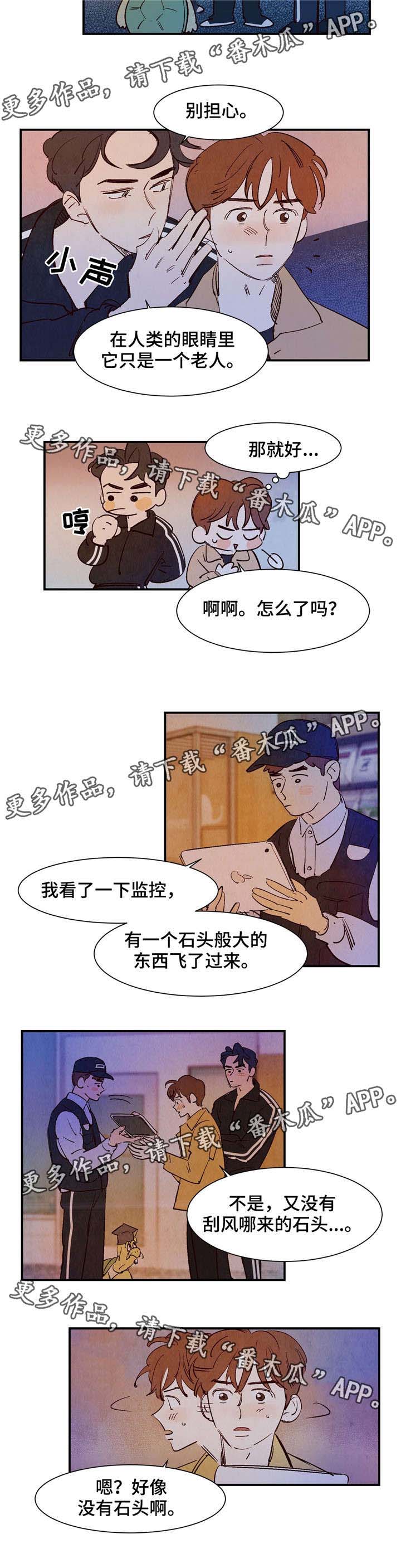 《寻鳞之旅》漫画最新章节第23章：石头免费下拉式在线观看章节第【1】张图片