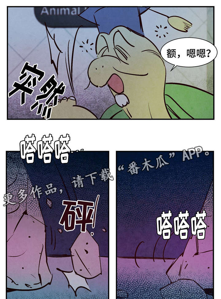 《寻鳞之旅》漫画最新章节第23章：石头免费下拉式在线观看章节第【7】张图片