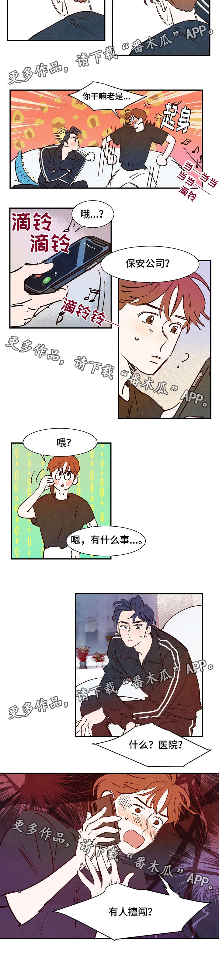 《寻鳞之旅》漫画最新章节第23章：石头免费下拉式在线观看章节第【3】张图片