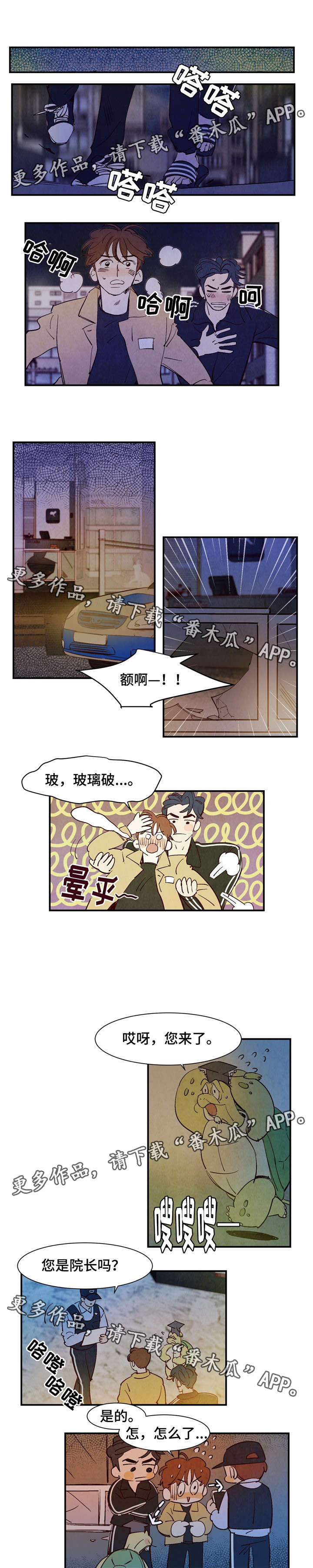 《寻鳞之旅》漫画最新章节第23章：石头免费下拉式在线观看章节第【2】张图片