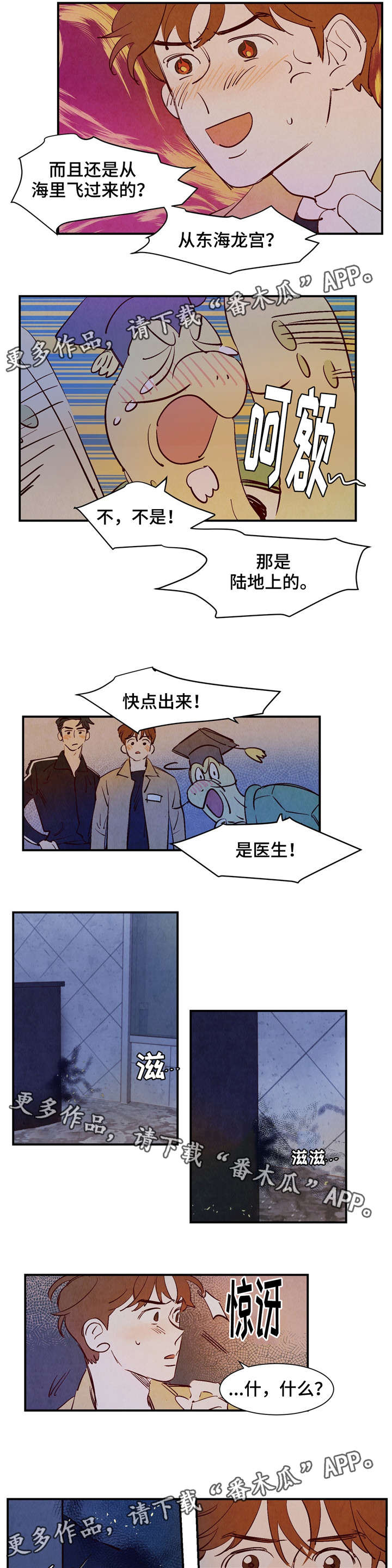 《寻鳞之旅》漫画最新章节第24章：王子的气息免费下拉式在线观看章节第【5】张图片