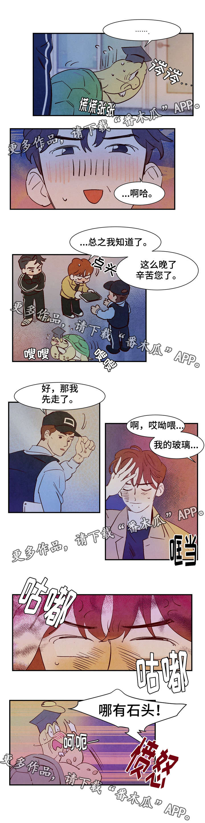 《寻鳞之旅》漫画最新章节第24章：王子的气息免费下拉式在线观看章节第【6】张图片