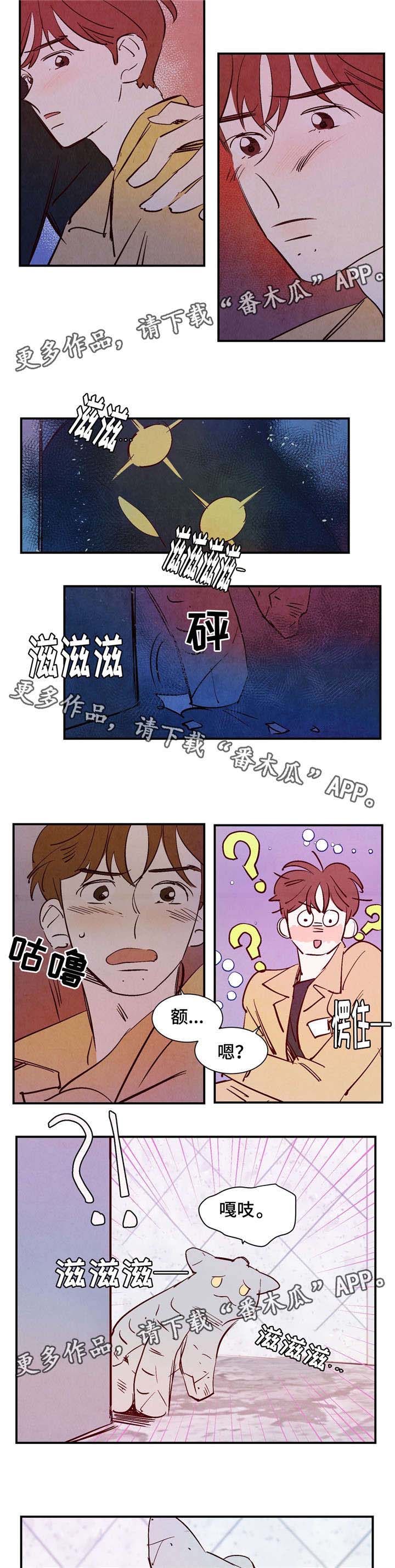 《寻鳞之旅》漫画最新章节第24章：王子的气息免费下拉式在线观看章节第【3】张图片