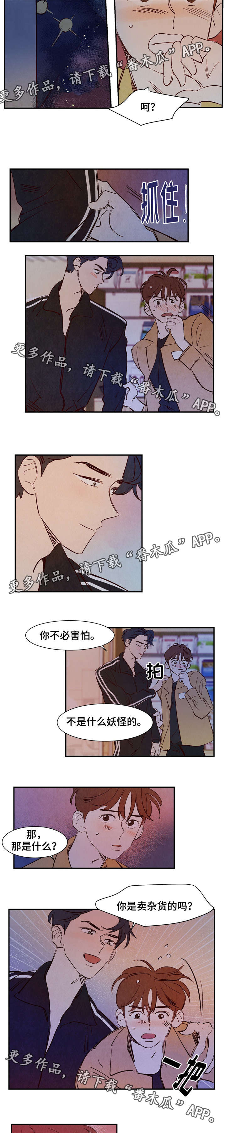 《寻鳞之旅》漫画最新章节第24章：王子的气息免费下拉式在线观看章节第【4】张图片