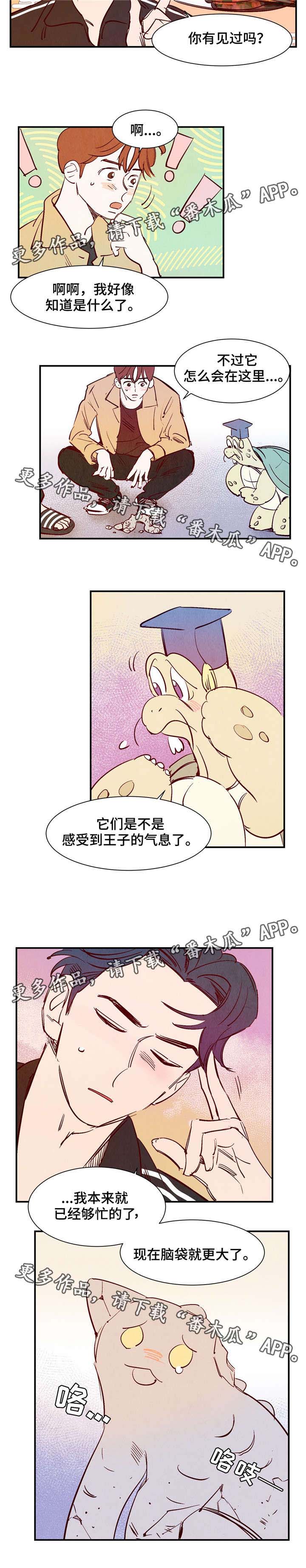 《寻鳞之旅》漫画最新章节第24章：王子的气息免费下拉式在线观看章节第【1】张图片