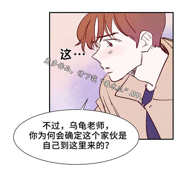 《寻鳞之旅》漫画最新章节第25章：这小子不一样免费下拉式在线观看章节第【13】张图片