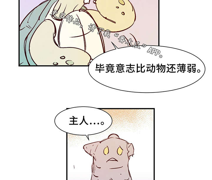 《寻鳞之旅》漫画最新章节第25章：这小子不一样免费下拉式在线观看章节第【5】张图片