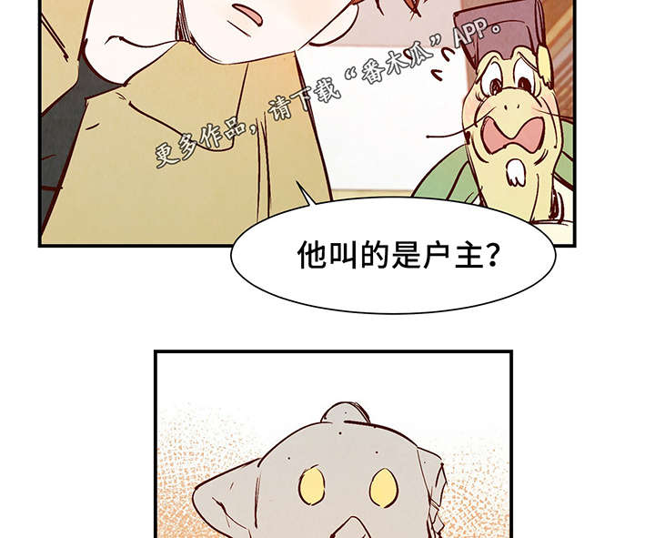 《寻鳞之旅》漫画最新章节第25章：这小子不一样免费下拉式在线观看章节第【3】张图片