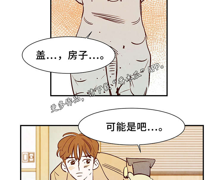 《寻鳞之旅》漫画最新章节第25章：这小子不一样免费下拉式在线观看章节第【2】张图片