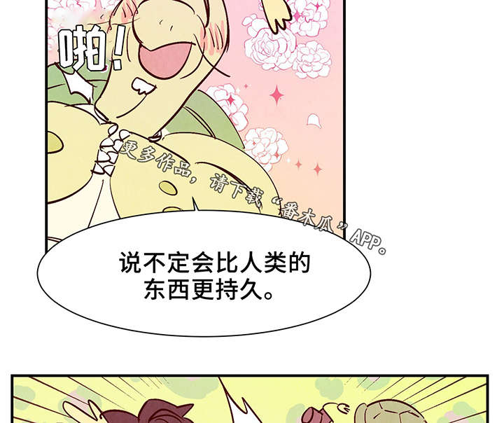 《寻鳞之旅》漫画最新章节第26章：泥人免费下拉式在线观看章节第【10】张图片