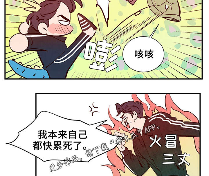 《寻鳞之旅》漫画最新章节第26章：泥人免费下拉式在线观看章节第【9】张图片