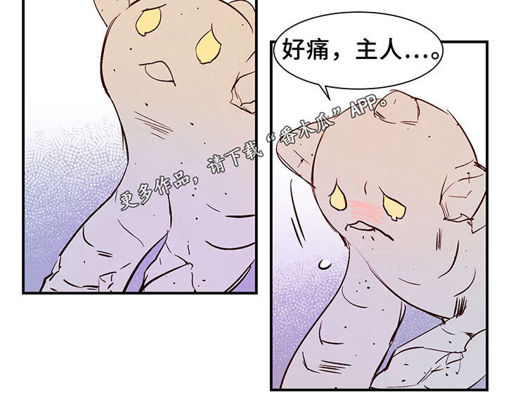 《寻鳞之旅》漫画最新章节第26章：泥人免费下拉式在线观看章节第【19】张图片