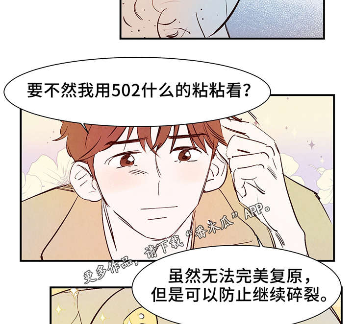 《寻鳞之旅》漫画最新章节第26章：泥人免费下拉式在线观看章节第【12】张图片