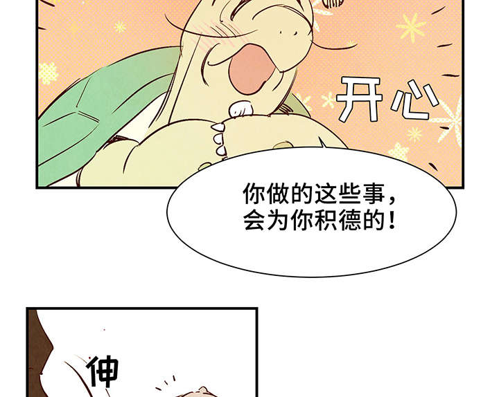 《寻鳞之旅》漫画最新章节第26章：泥人免费下拉式在线观看章节第【2】张图片