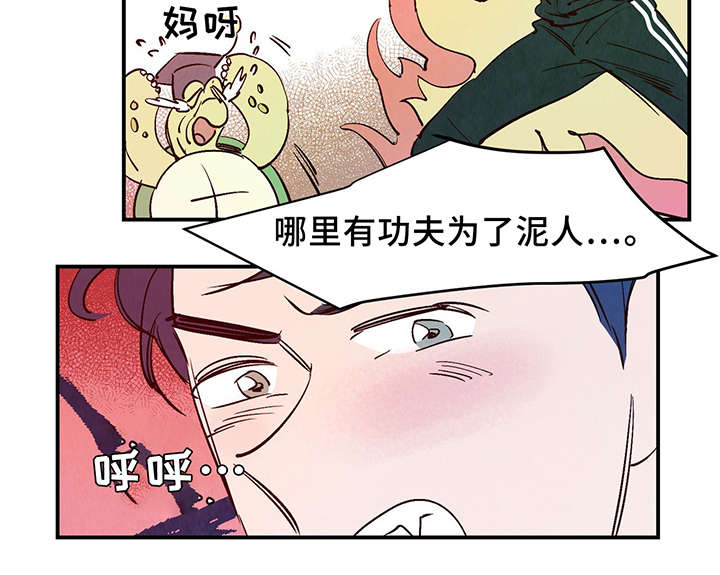 《寻鳞之旅》漫画最新章节第26章：泥人免费下拉式在线观看章节第【8】张图片