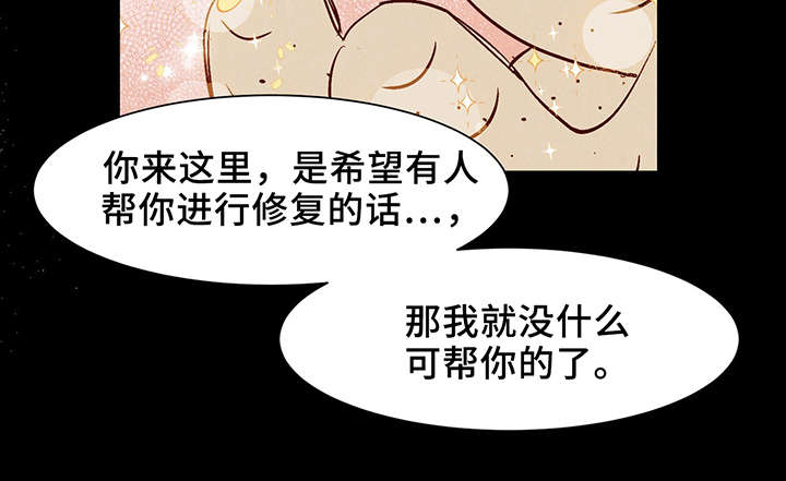 《寻鳞之旅》漫画最新章节第26章：泥人免费下拉式在线观看章节第【22】张图片